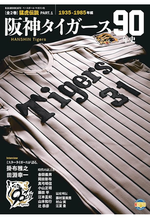 Amazon.co.jp: Sports Graphic Number「阪神タイガース90周年記念 猛虎